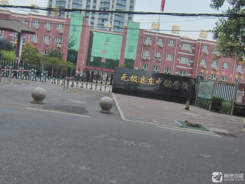 无极县东中铺学校