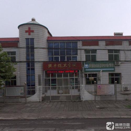 微水镇卫生院