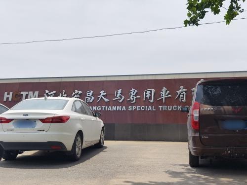 河北宏昌天马专用车有限公司