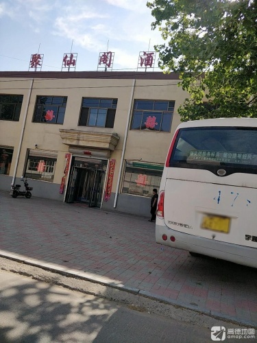 聚仙阁酒家(YMA4店)