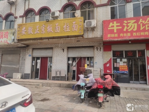 安徽正宗牛肉板面(龙威街店)