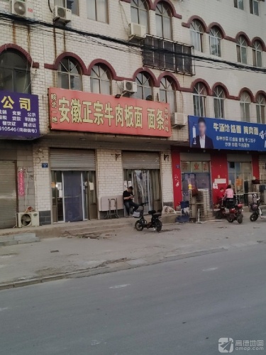 安徽正宗牛肉板面(龙威街店)