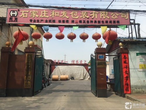 石家庄和发包装有限公司