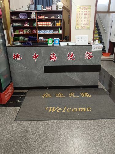 地中海洗浴(丰泽大街)