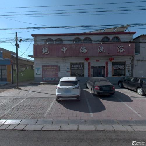 地中海洗浴(丰泽大街)