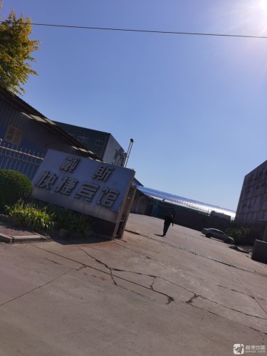 戴斯快捷宾馆