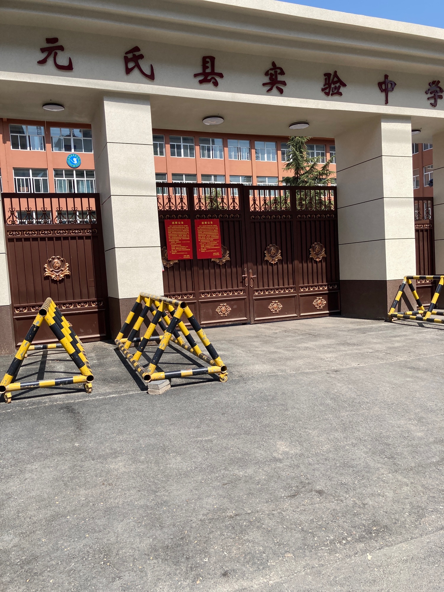 元氏县第三实验学校