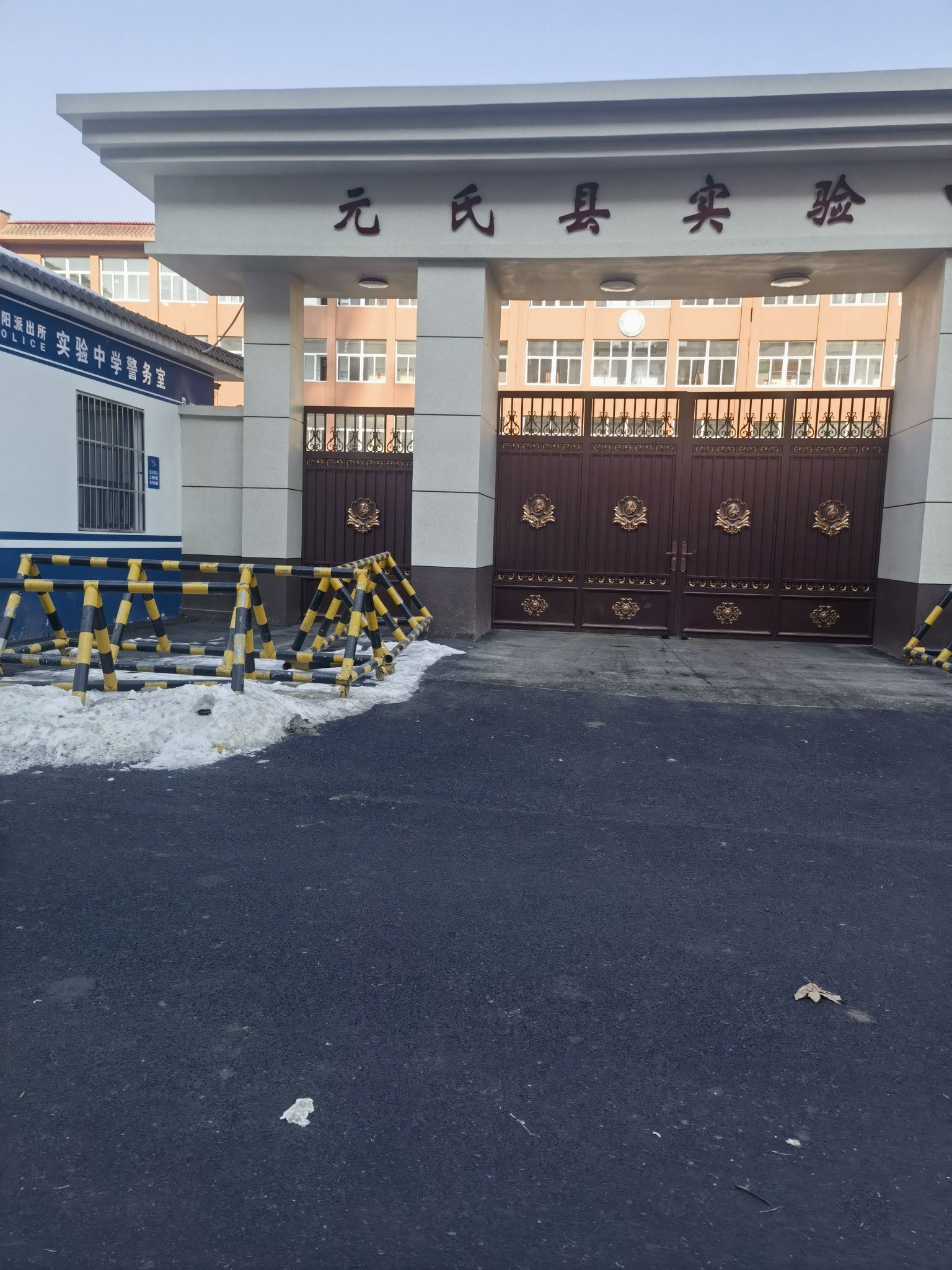 元氏县第三实验学校