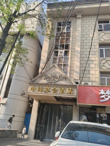 中纬宴会酒店
