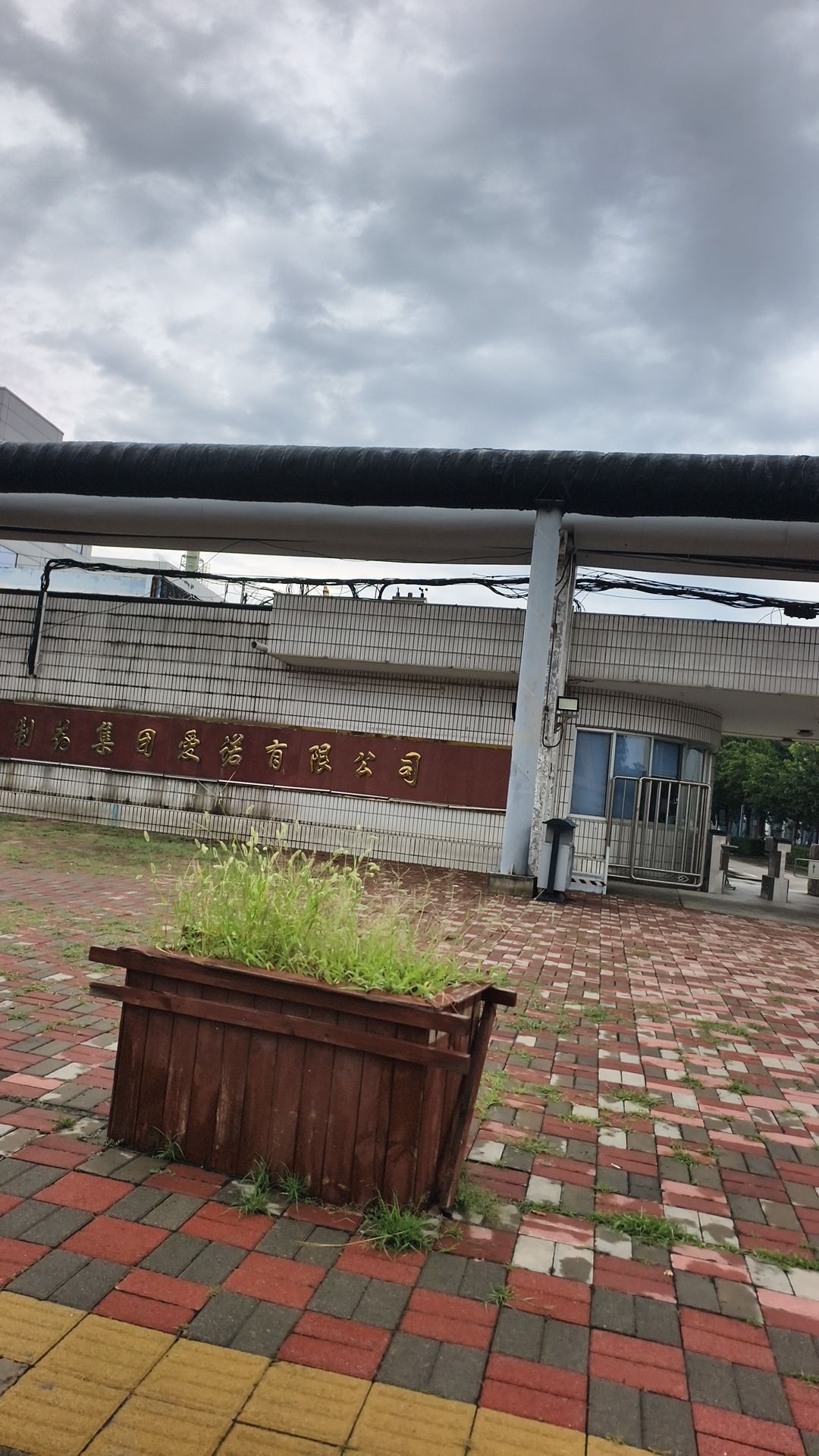 华北制药集团爱诺有限公司(兴业街)