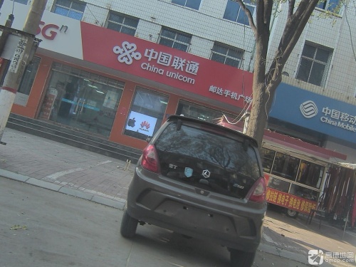 中国联通(栾城区邮达合作厅)