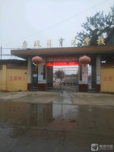 栾城区育才学校