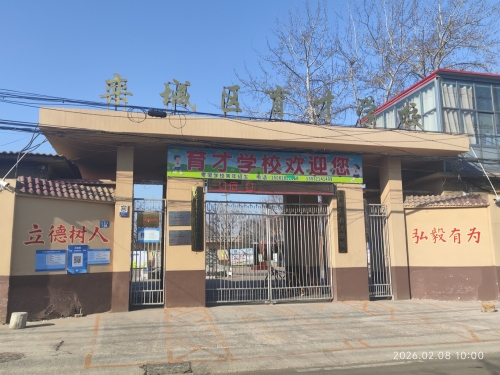 栾城区育才学校