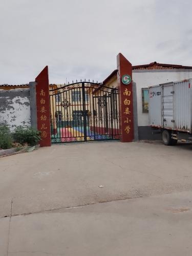 南白娄小学