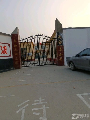 南白娄小学