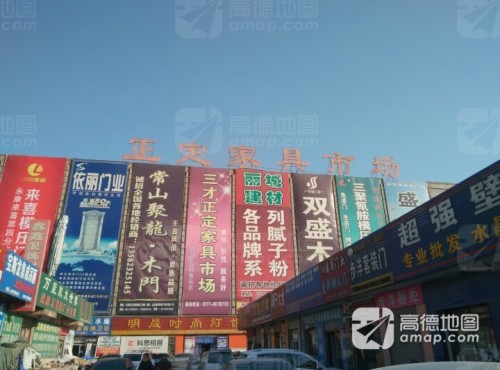 三才正定家具市场