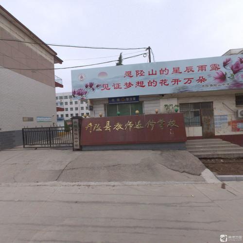 井陉县教师进修学校