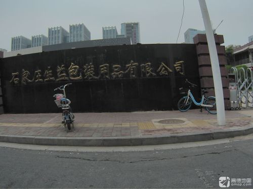 石家庄生益包装用品有限公司