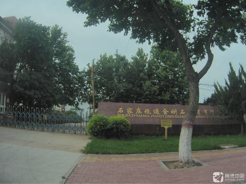 石家庄兆通金刚石工贸有限公司