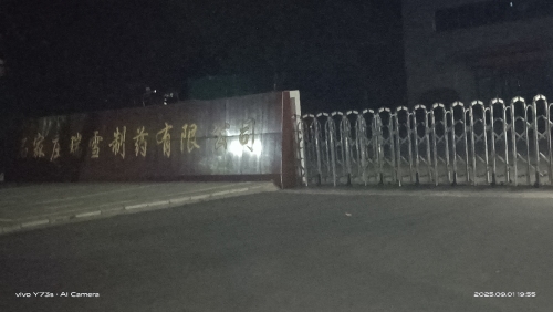 石家庄瑞雪制药有限公司
