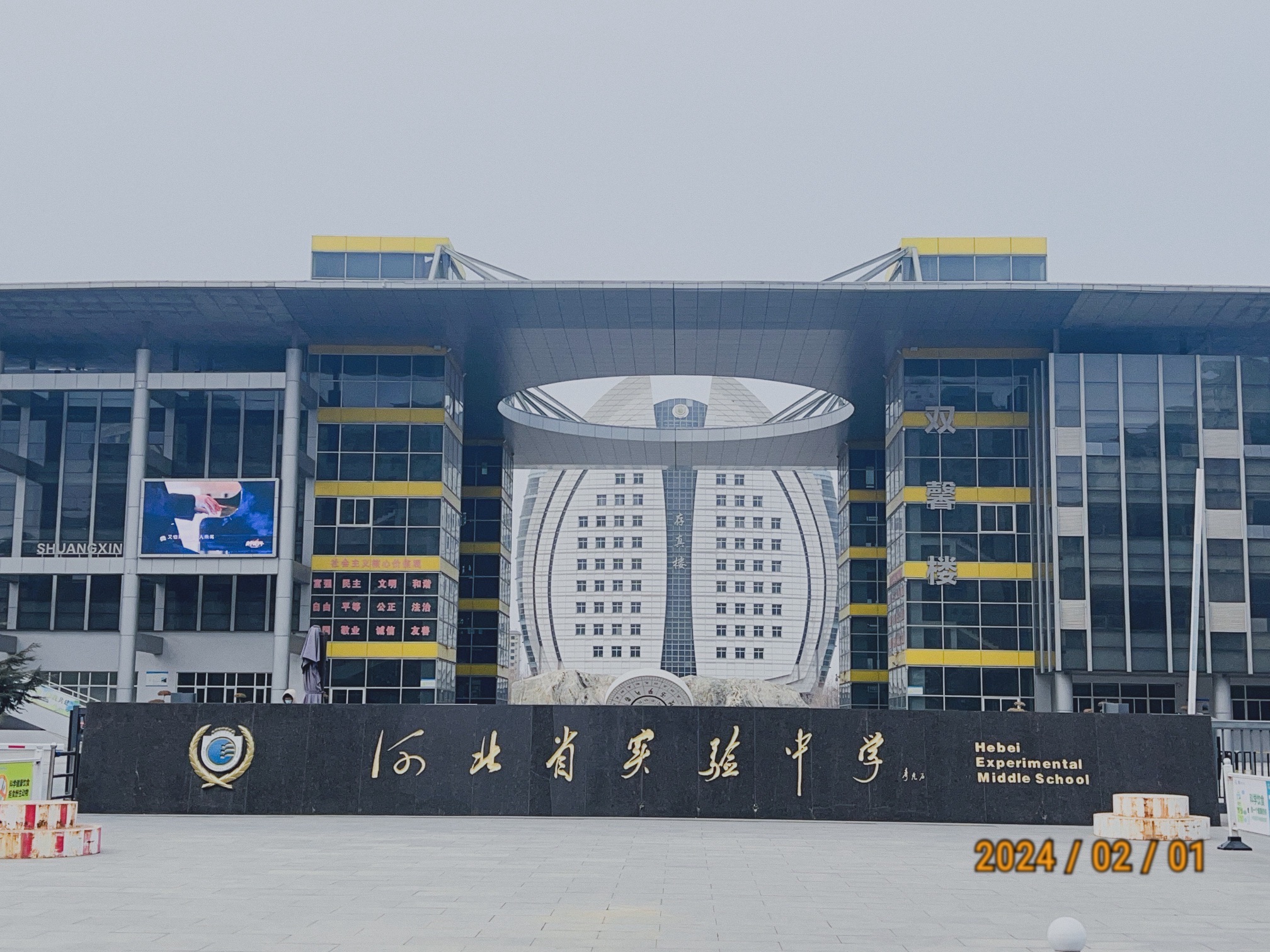 石家庄二中实验学校