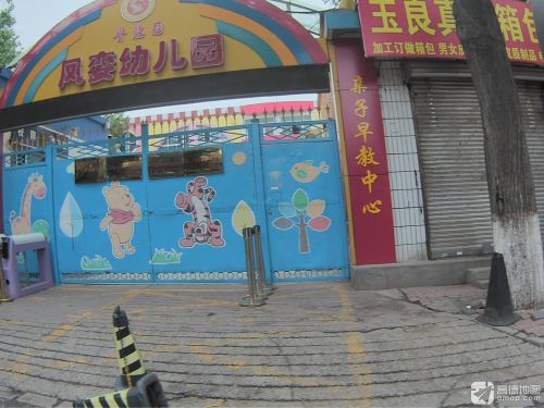 凤娈幼儿园(普惠园)