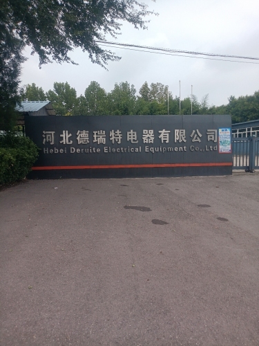 河北德瑞特电器有限公司
