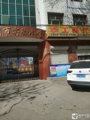晋州市实验小学