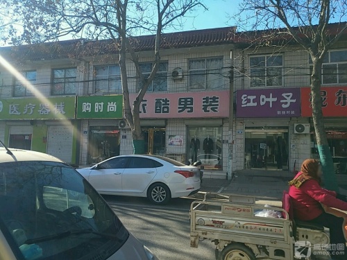 红叶子靓丽时装(鑫源小区店)