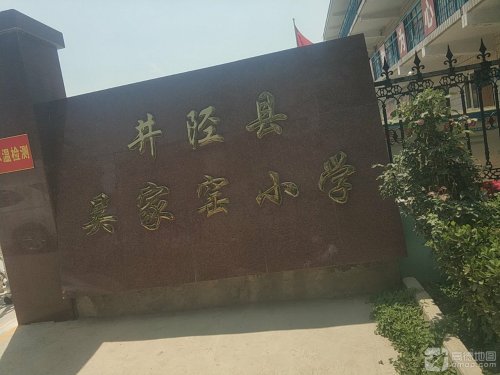 吴家窑小学