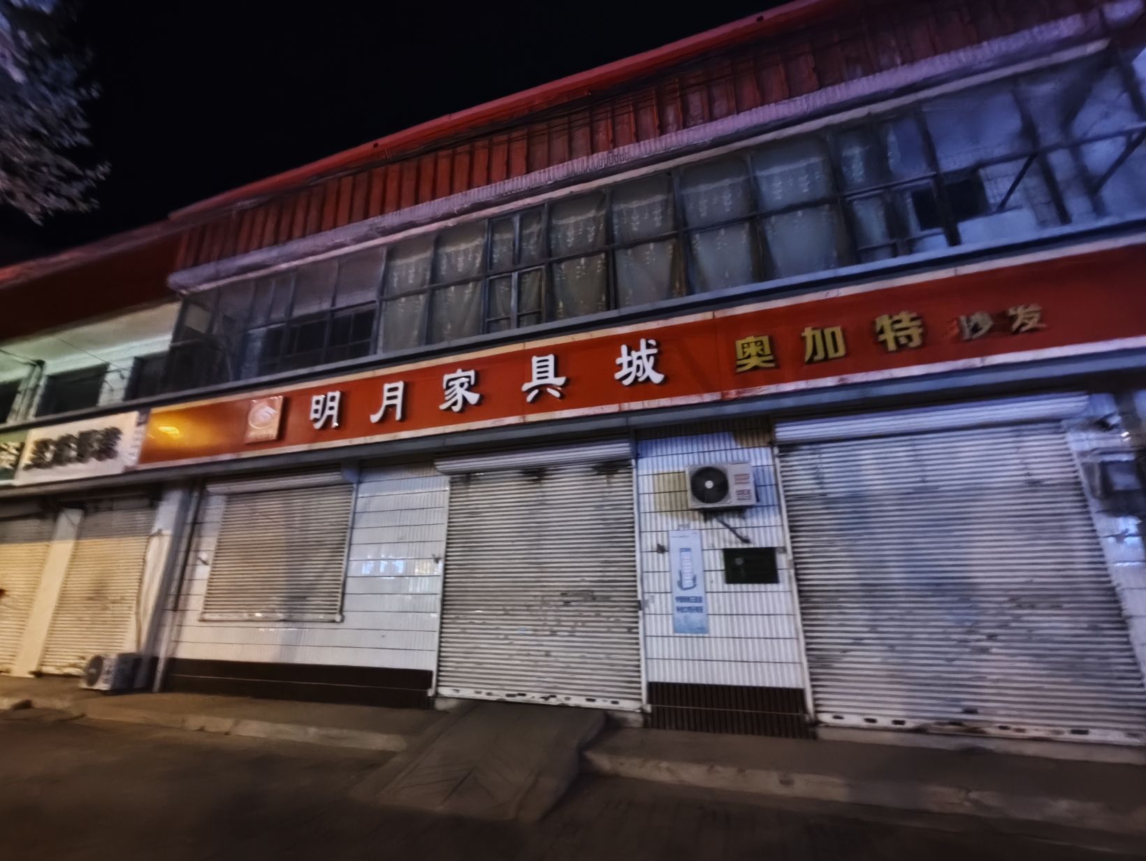 明月家具城(铜冶中心卫生院东)