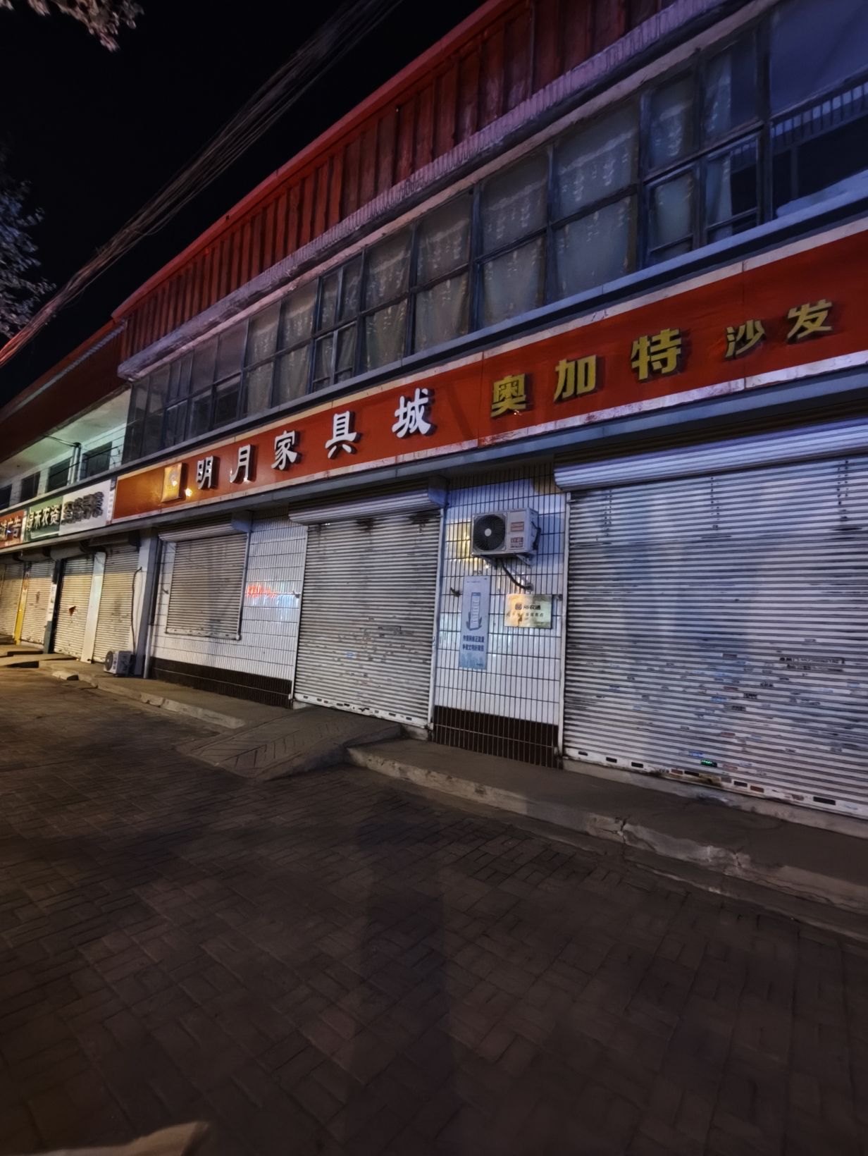 明月家具城(铜冶中心卫生院东)