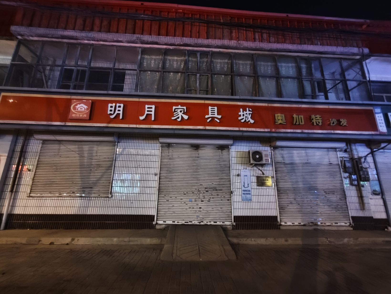明月家具城(铜冶中心卫生院东)