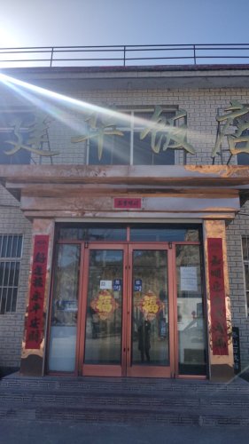 建华饭店
