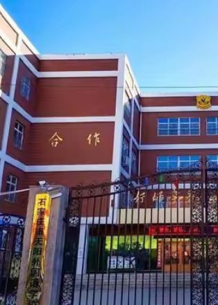 石家庄市天阳外国语学校