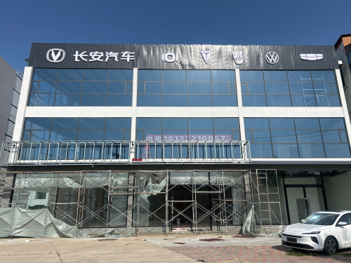 栾城长安汽车