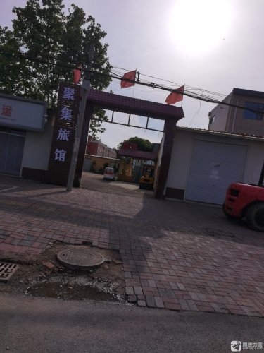 聚集旅馆