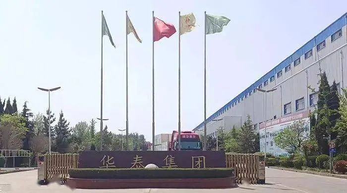 河北华泰纸业有限公司