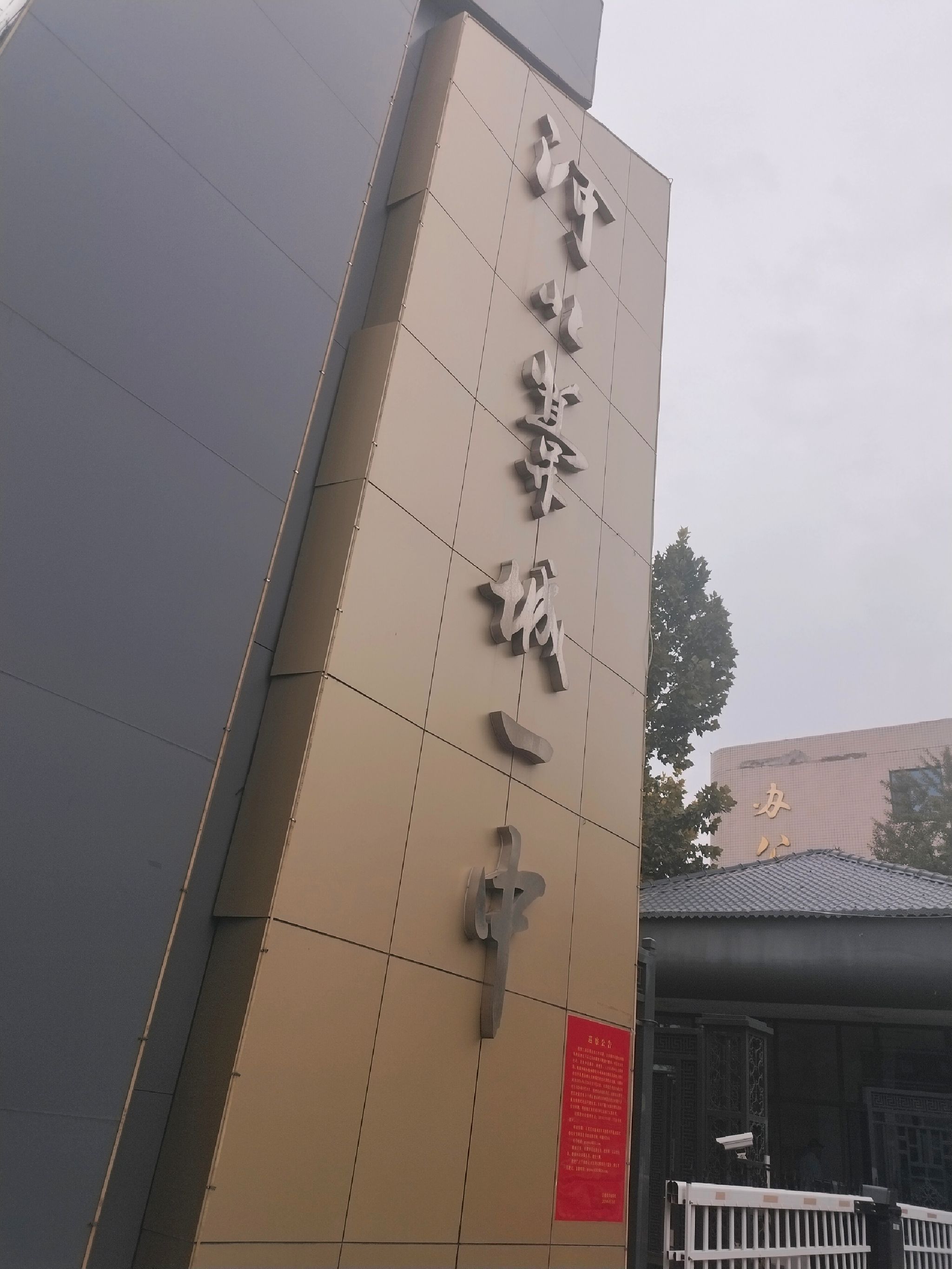河北藁城一中