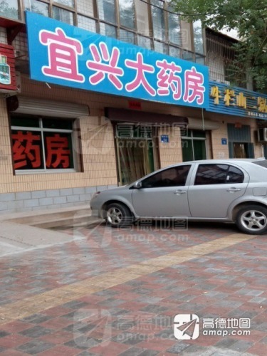 宜兴大药房