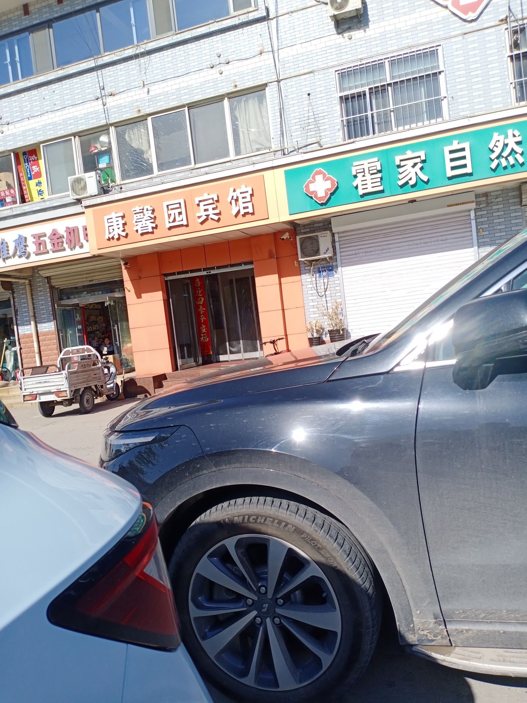 正定康馨园宾馆