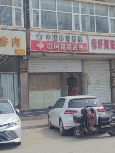 中国体育彩票(祁连大街店)