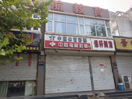 中国体育彩票(祁连大街店)