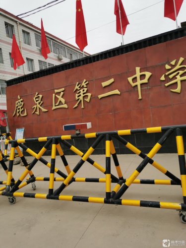 鹿泉区第二中学