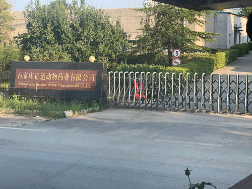 石家庄正道动物药业有限公司