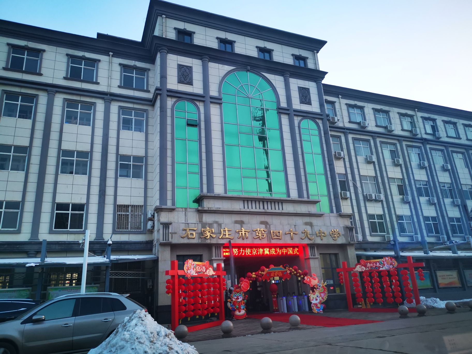 石家庄市第四十九中学