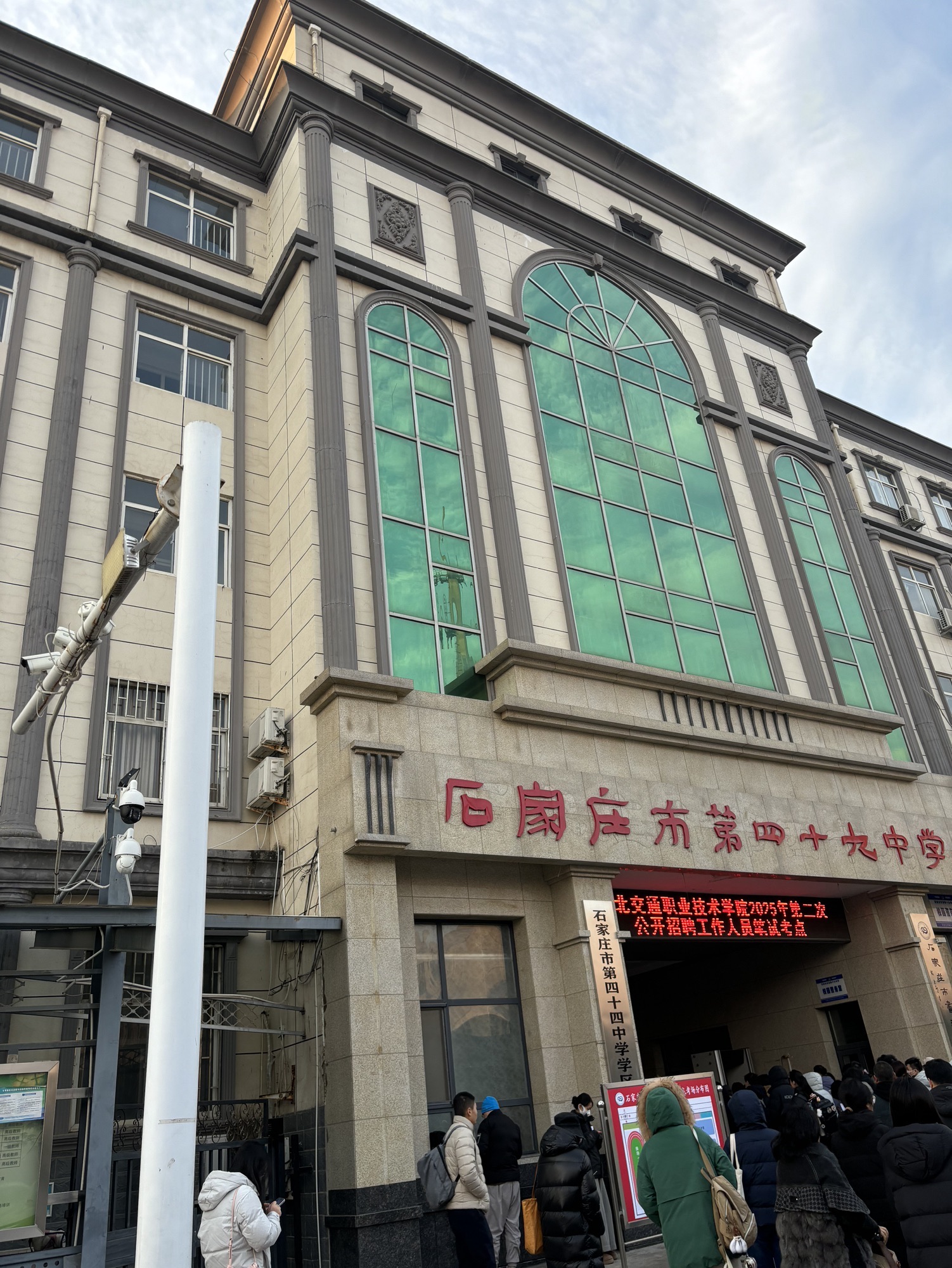 石家庄市第四十九中学