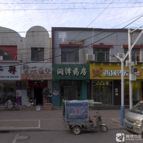 润泽药房(凤中路店)