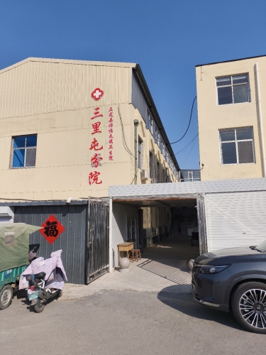 三里屯医院