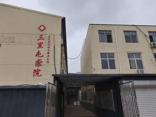 三里屯医院